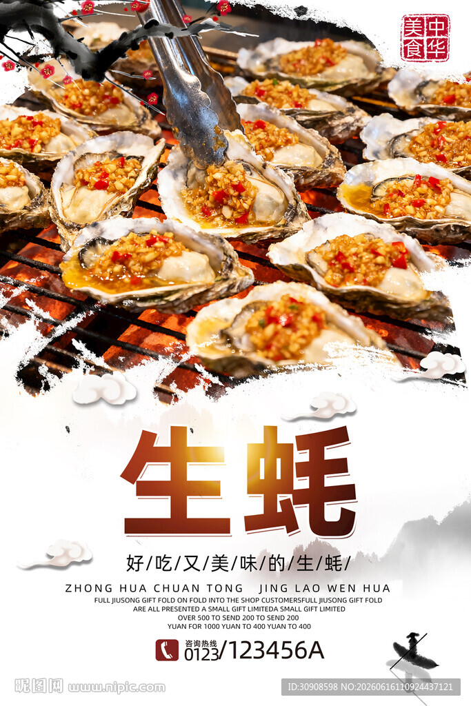 生蚝