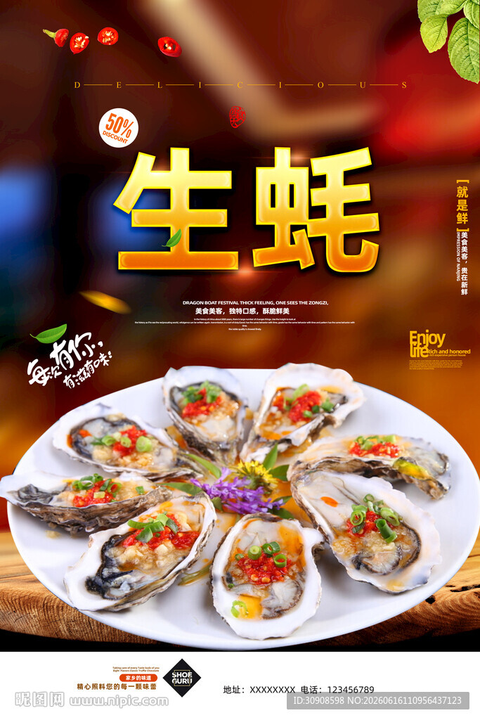 生蚝