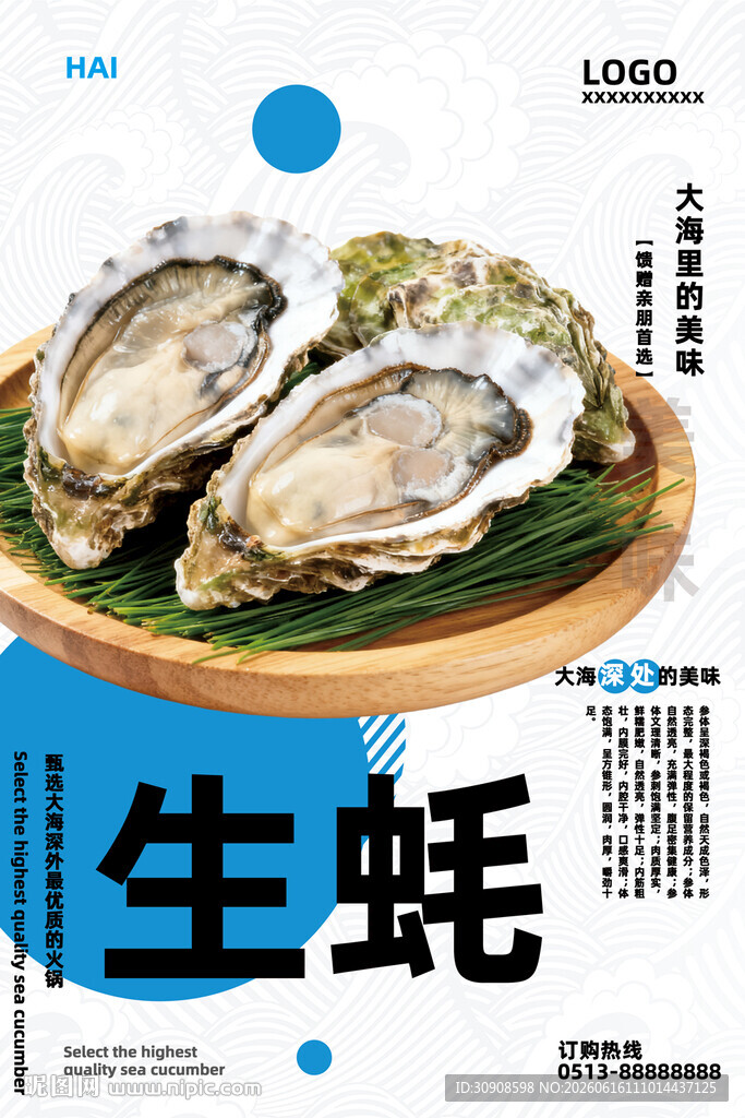 生蚝