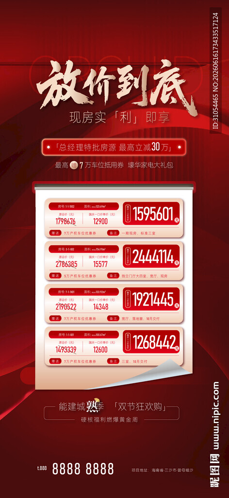 房地产特价房  
