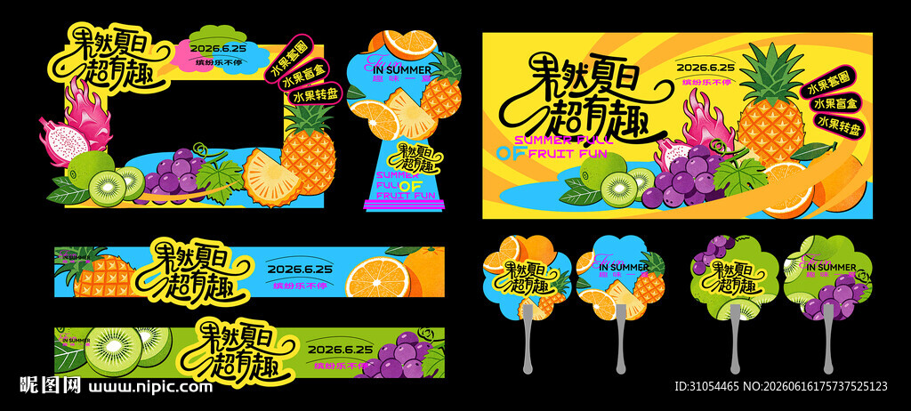 水果 活动