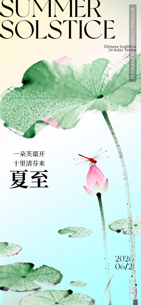 夏至 小暑 大暑  
