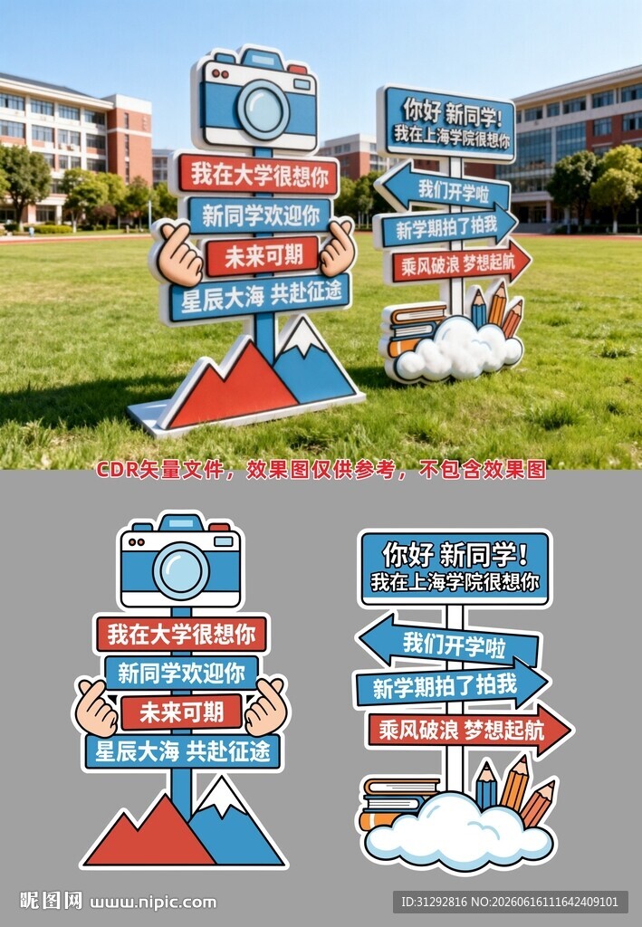 开学季美陈
