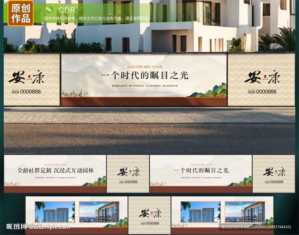 地产围挡