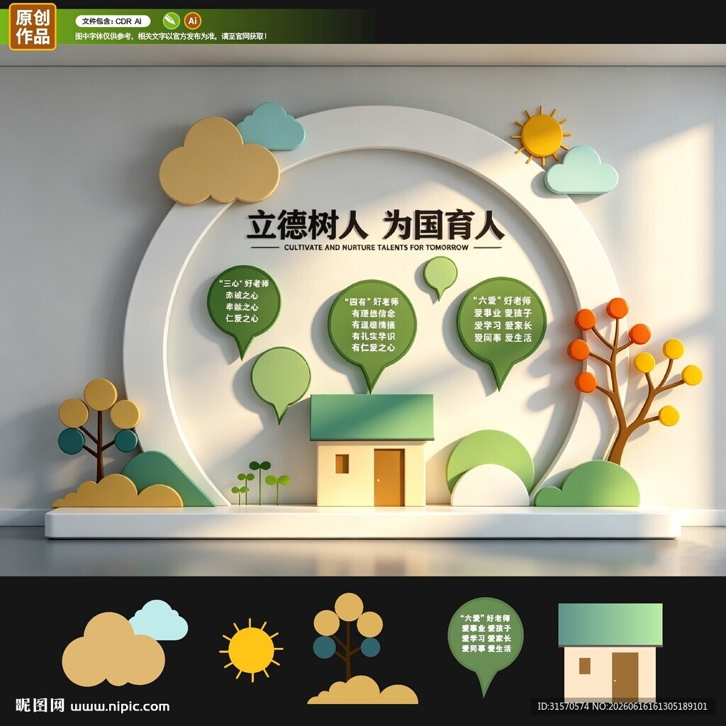 立德树人文化墙