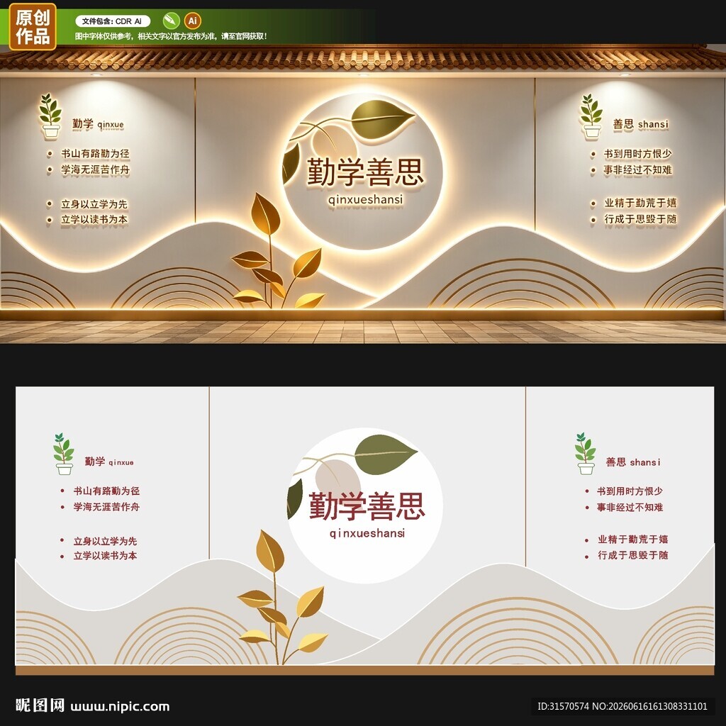 勤学善思幼儿园文化墙
