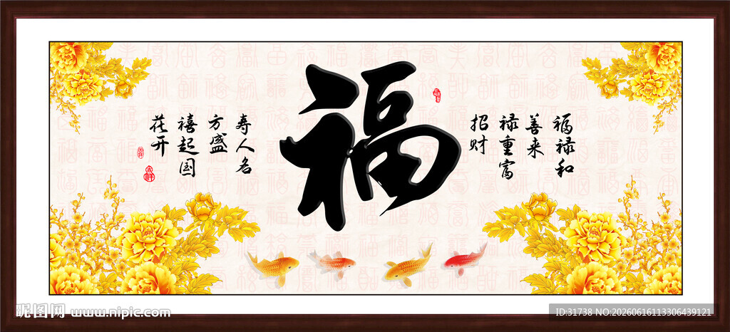 百福图
