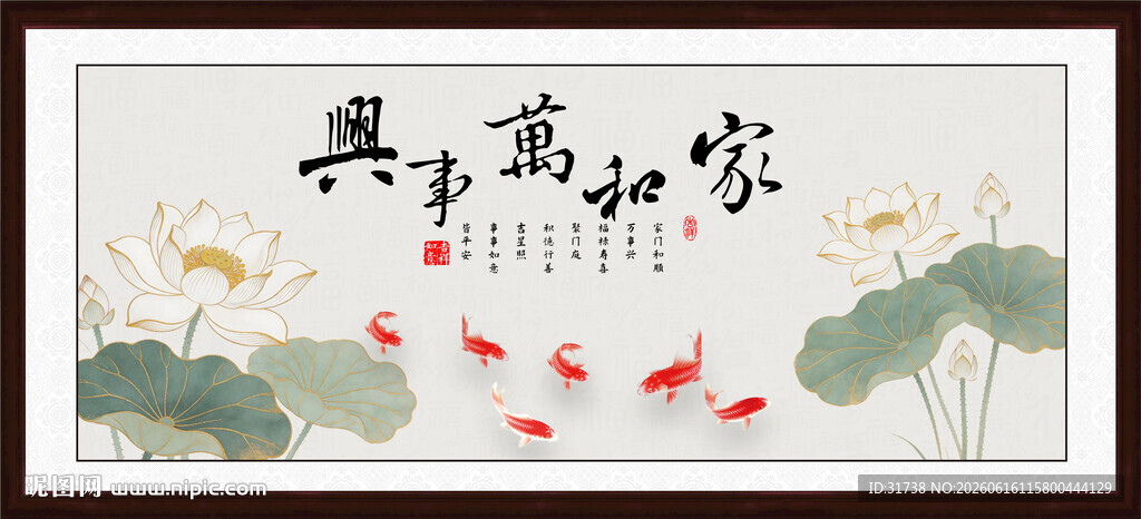家和万事兴