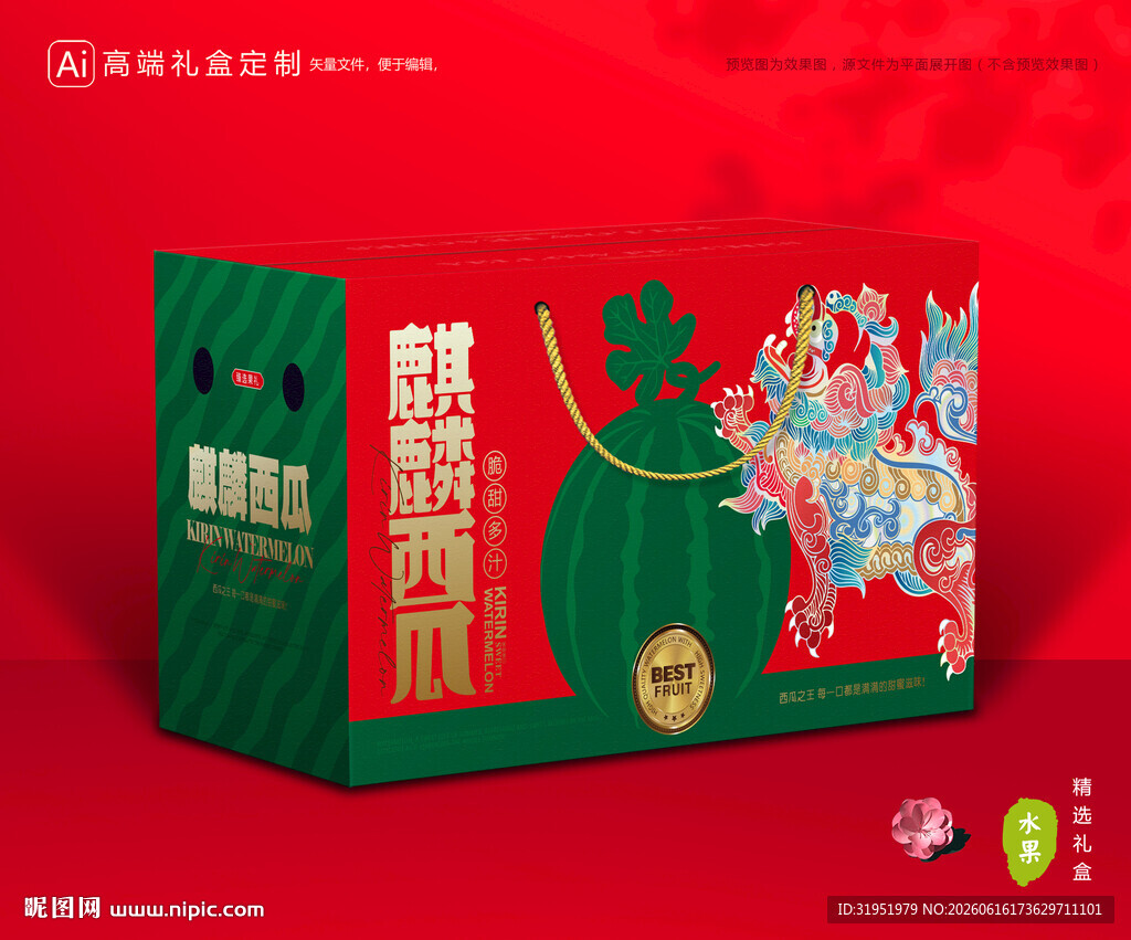 西瓜包装 麒麟瓜礼盒
