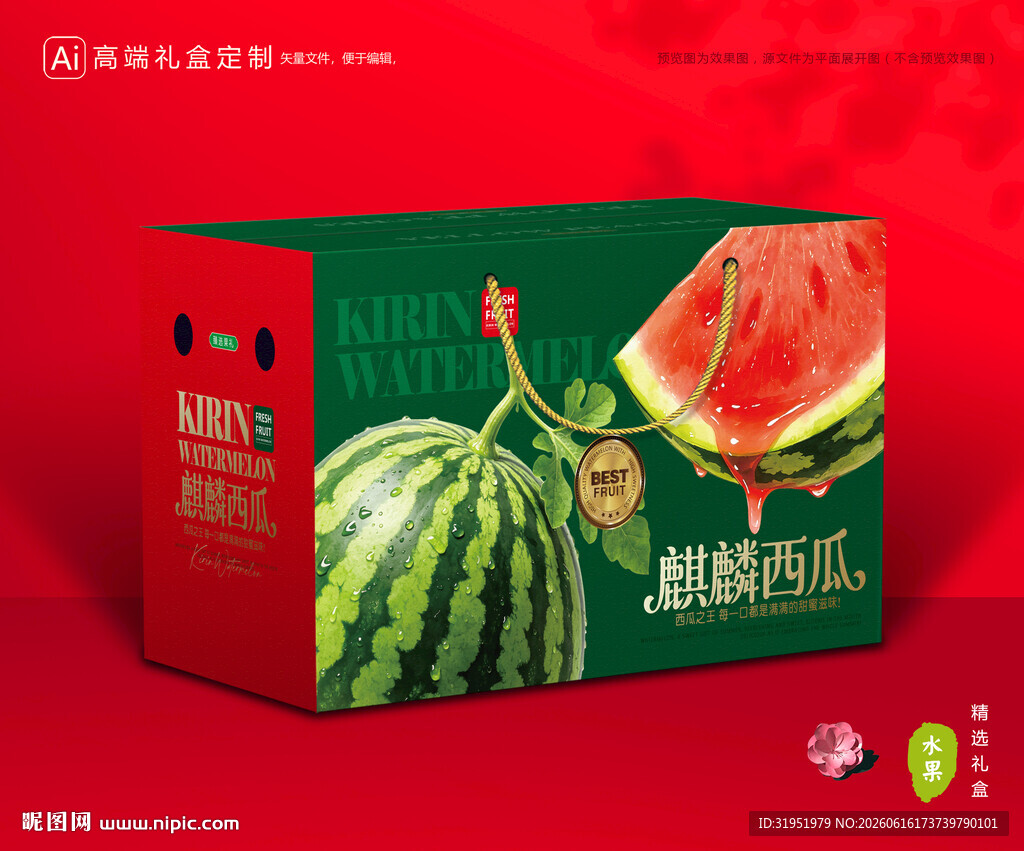 西瓜包装 麒麟瓜礼盒