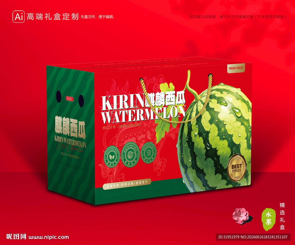 西瓜包装 麒麟瓜礼盒