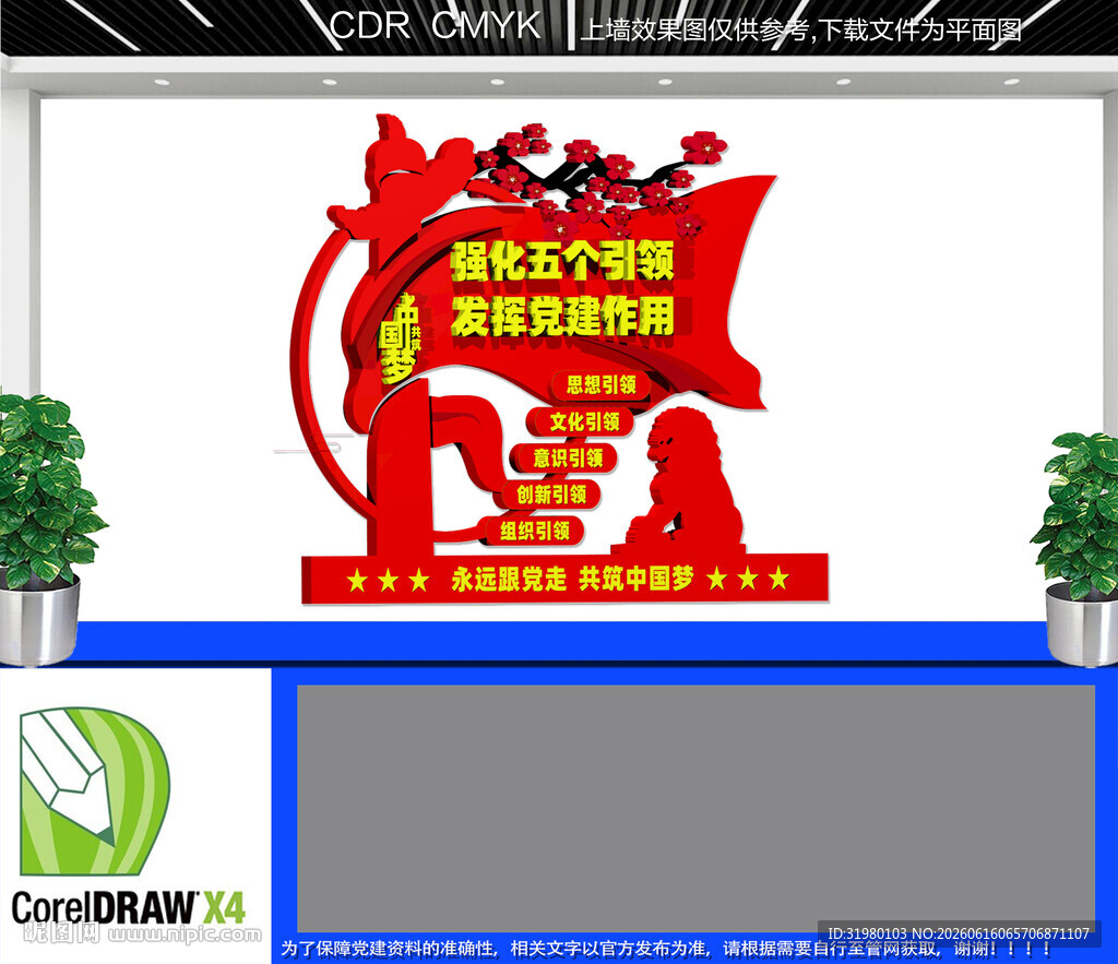党建引领文化墙
