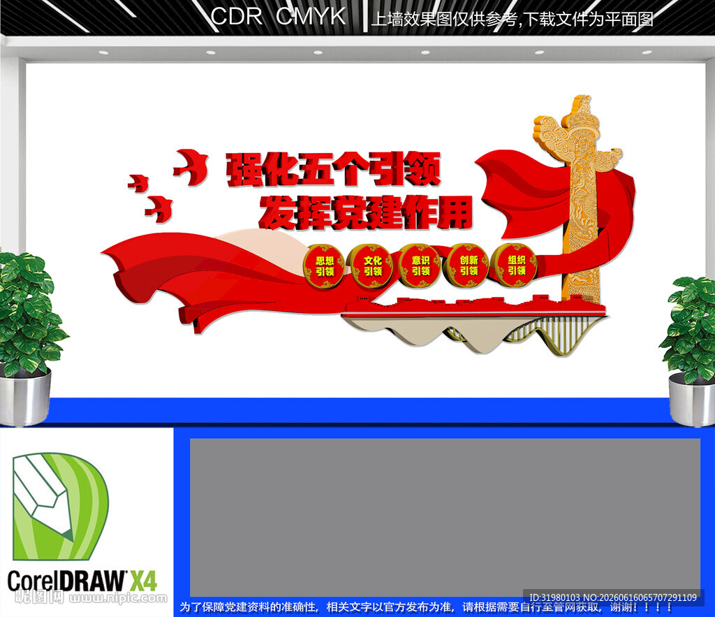 党建引领文化墙