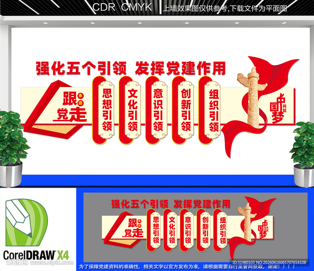 党建引领文化墙