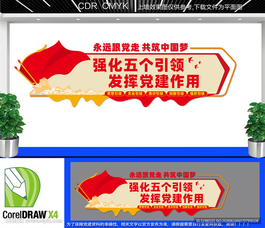 党建引领文化墙