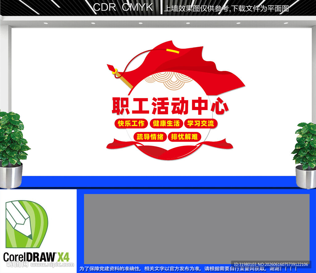 职工活动中心工会文化墙