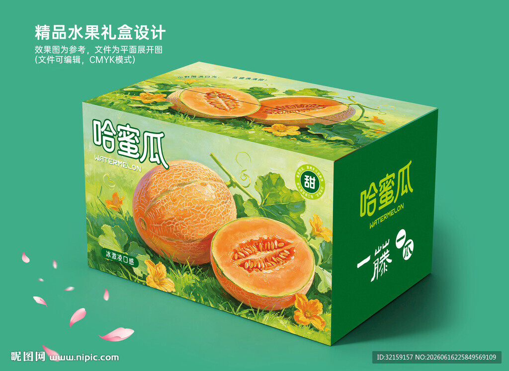 哈密瓜礼盒包装设计