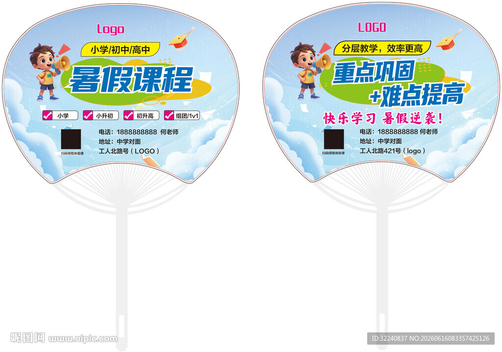 活动宣传广告扇
