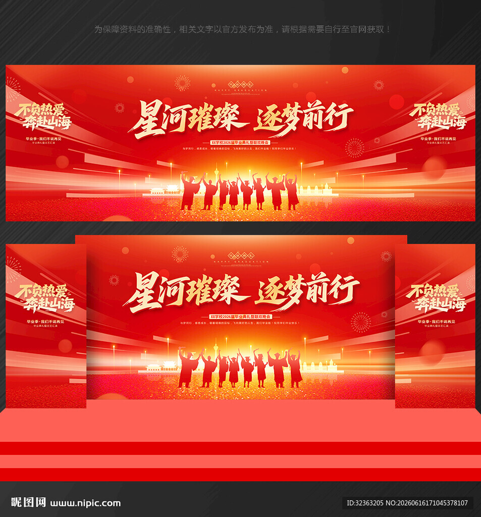 毕业典礼背景 