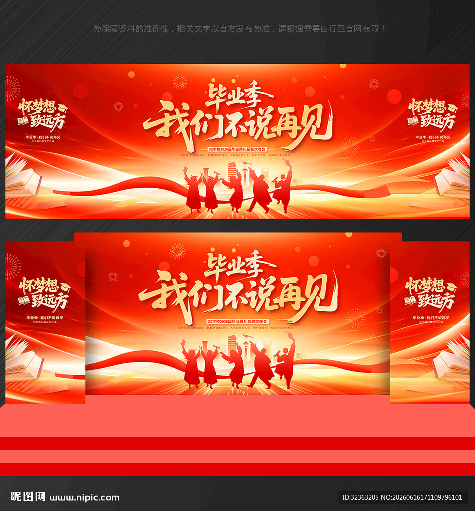 毕业季背景
