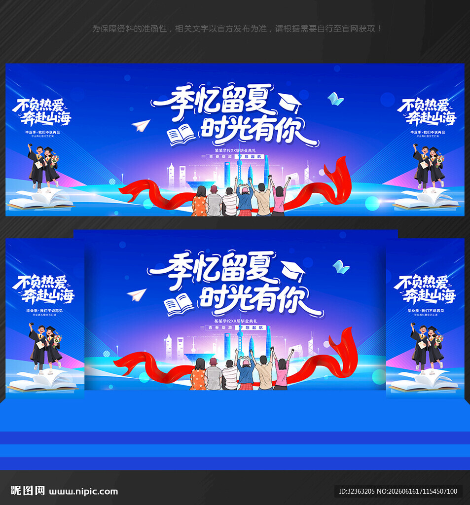 毕业背景