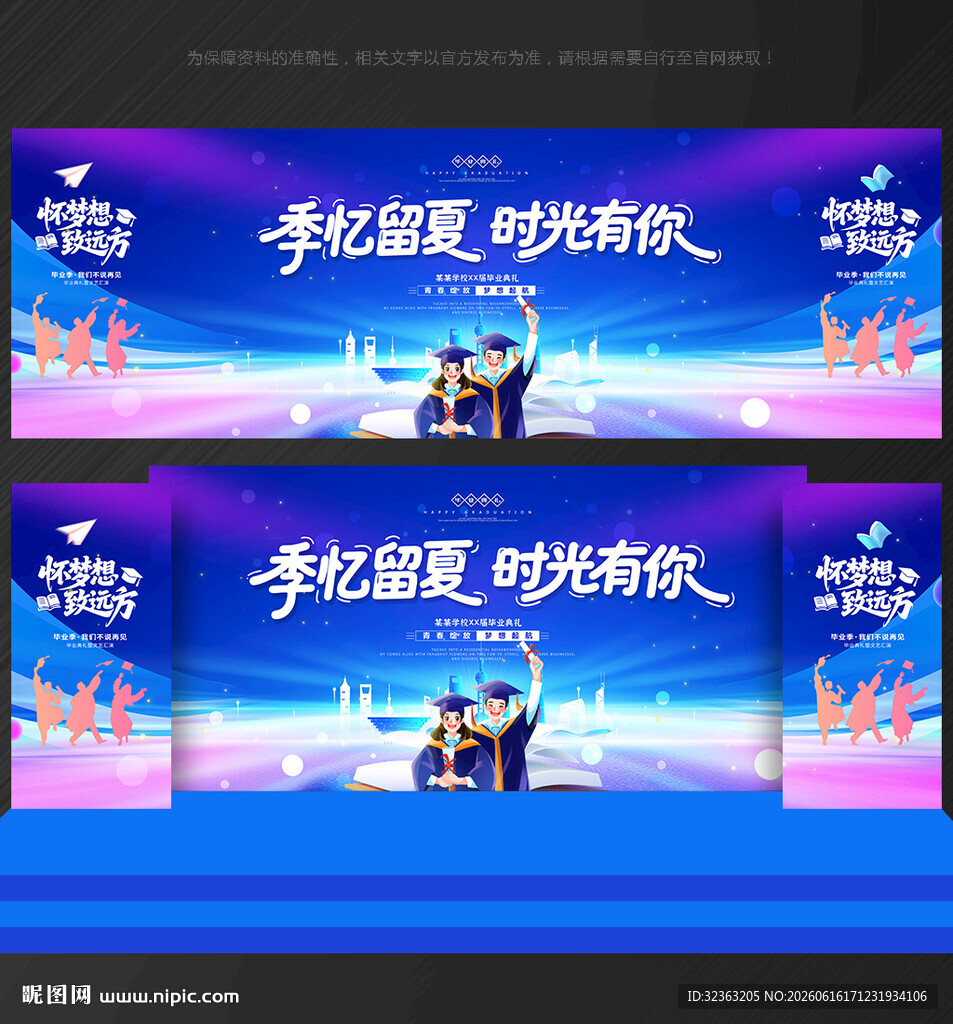 毕业典礼