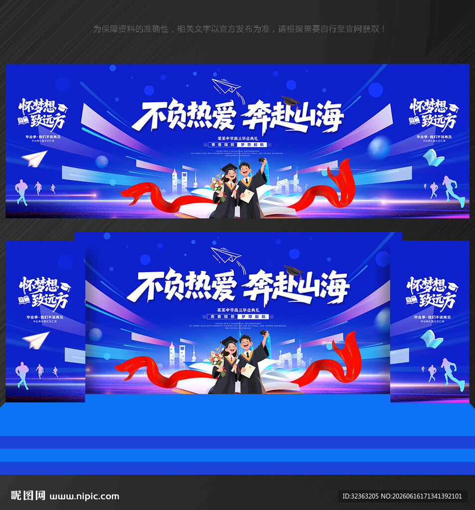 毕业季背景毕业季