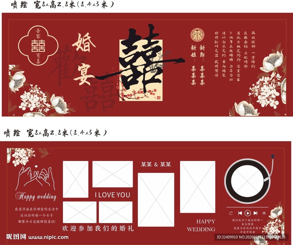 婚礼迎宾墙照片墙