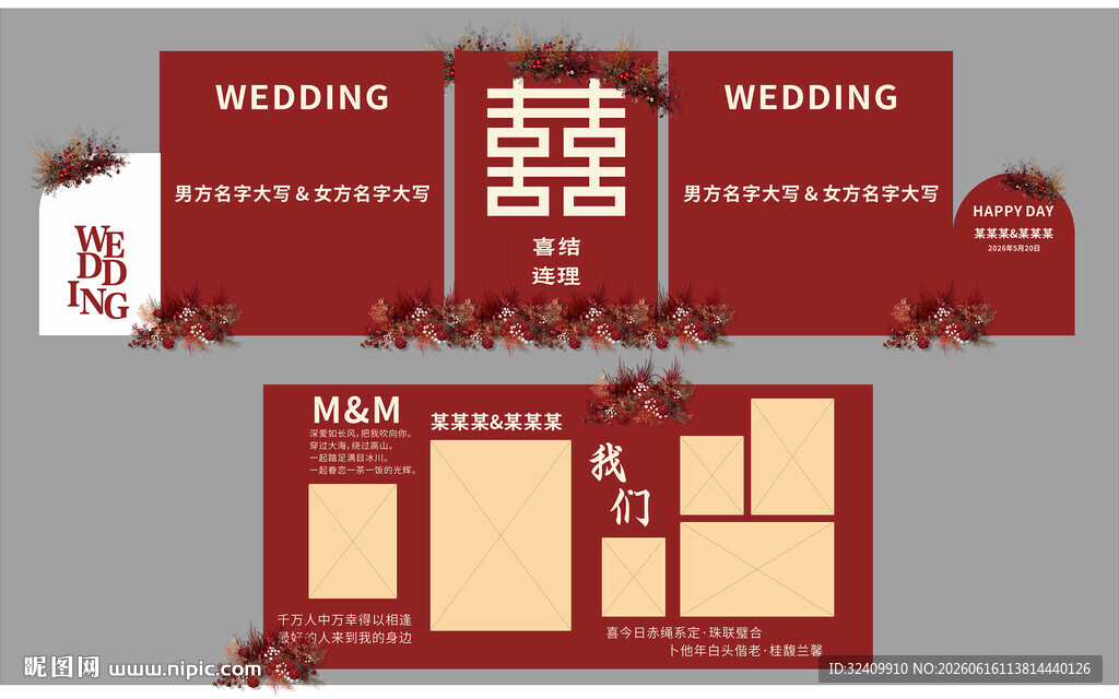 现代中式婚礼