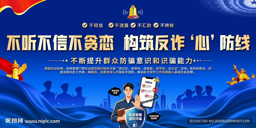 全民反诈在行动集中宣传月标语