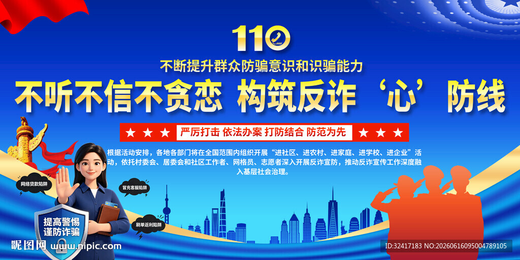 2026全民反诈宣传月宣传标语
