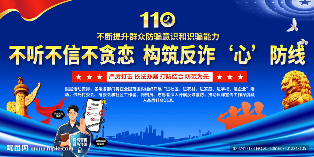 2026全民反诈宣传月