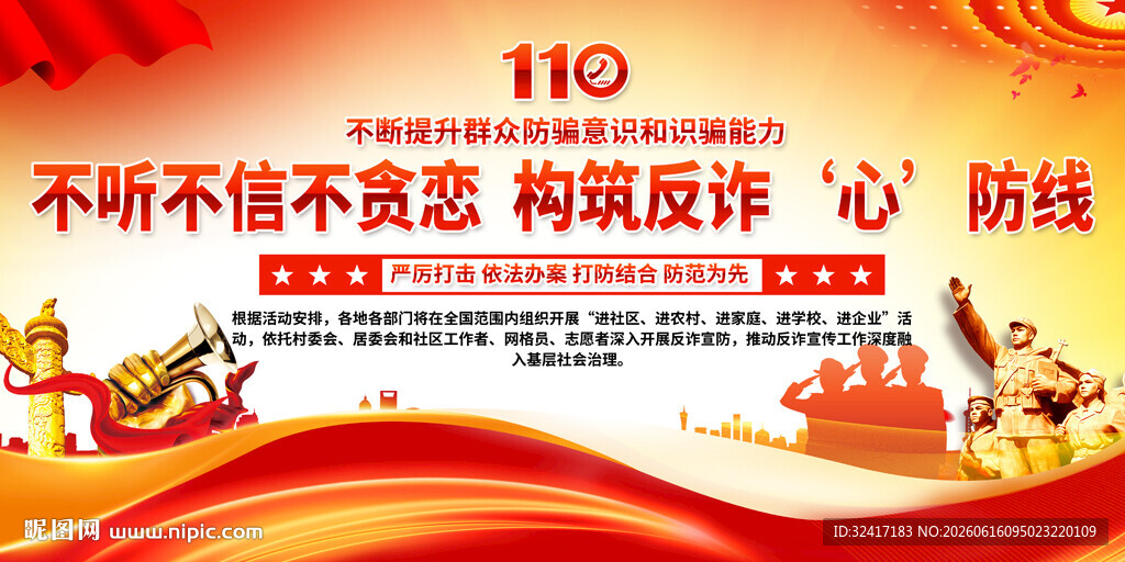 2026全民反诈宣传月