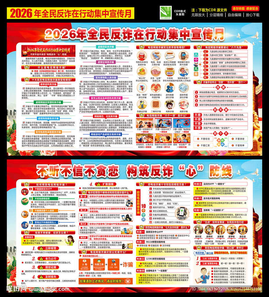 全民反诈在行动