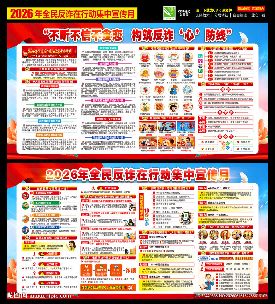 全民反诈宣传月展板