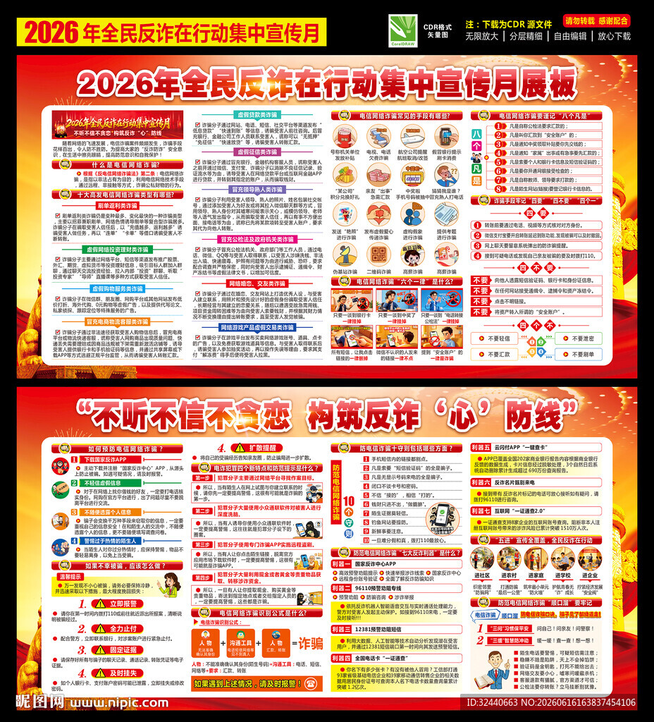 2026全民反诈宣传月