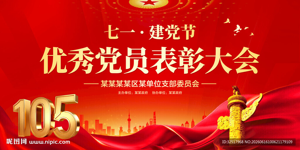 优秀党员表彰大会