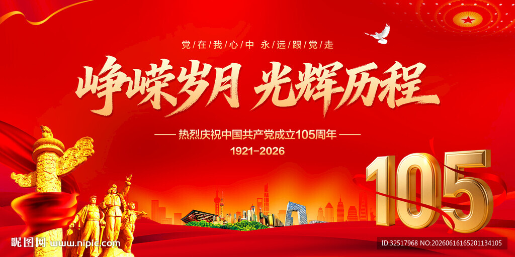 建党105周年背景