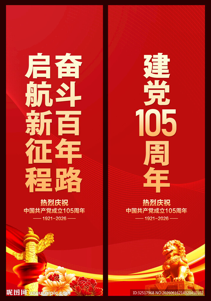 建党105周年