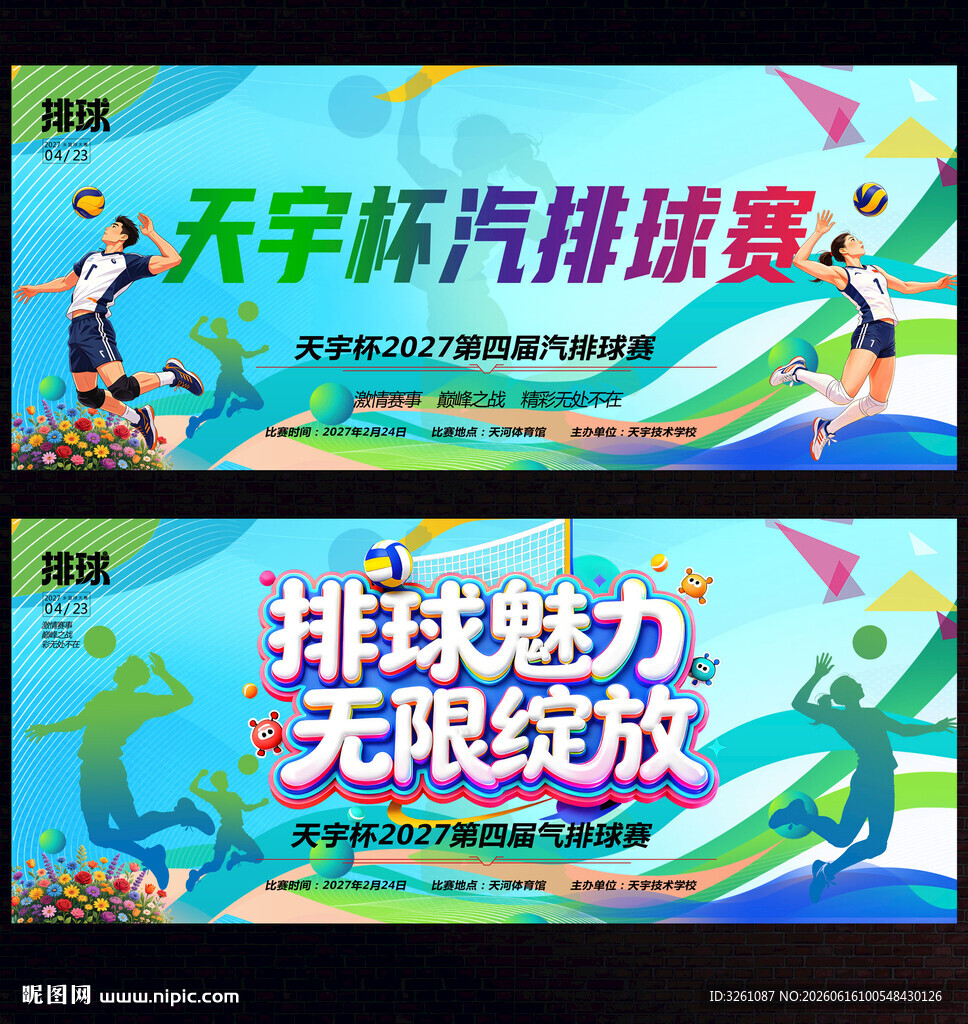 排球比赛