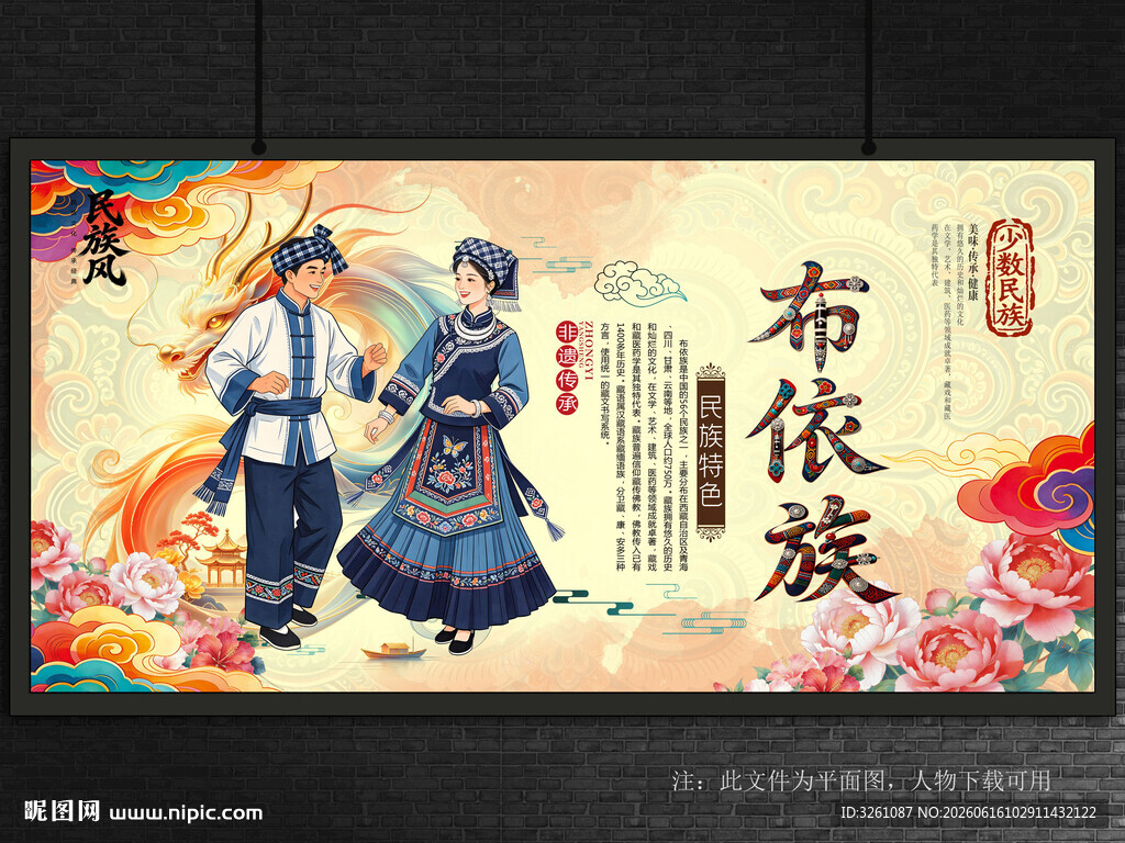 布依族
