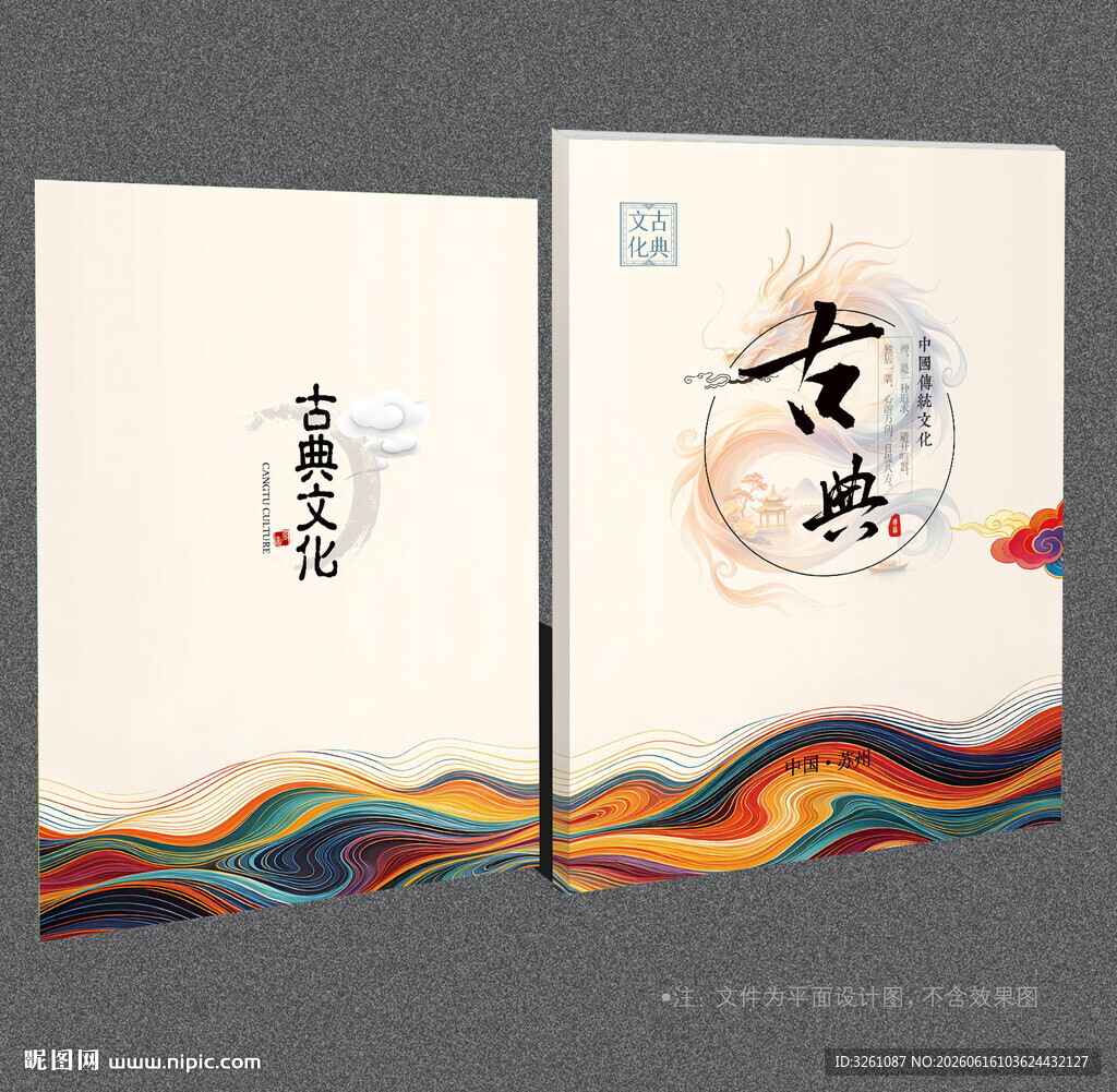 古典封面