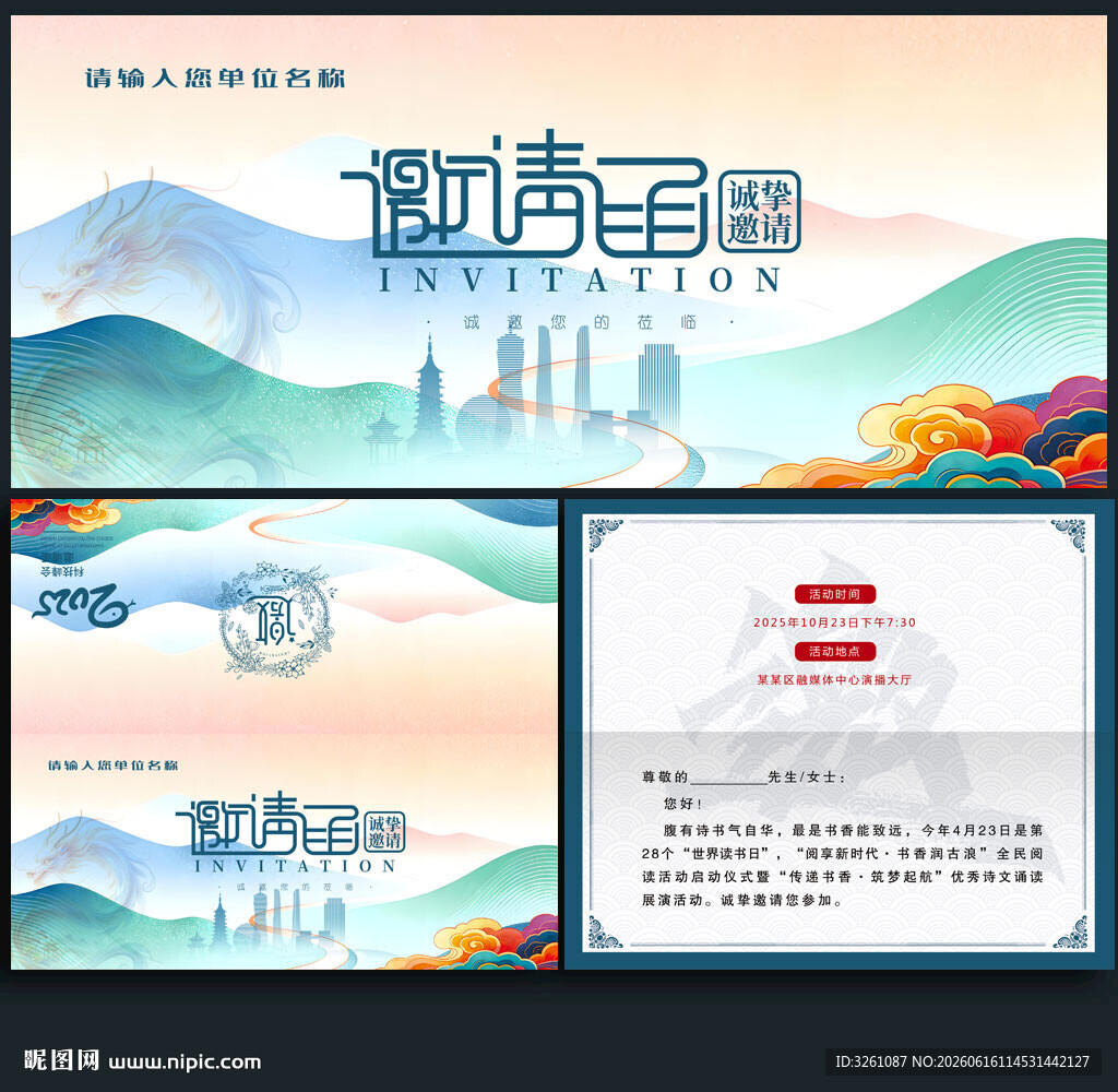 邀请函