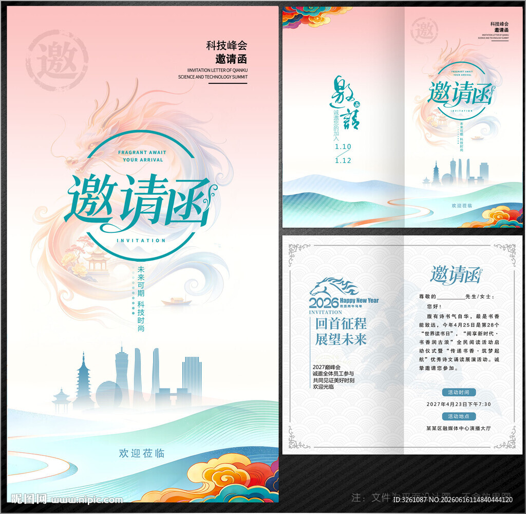 邀请函