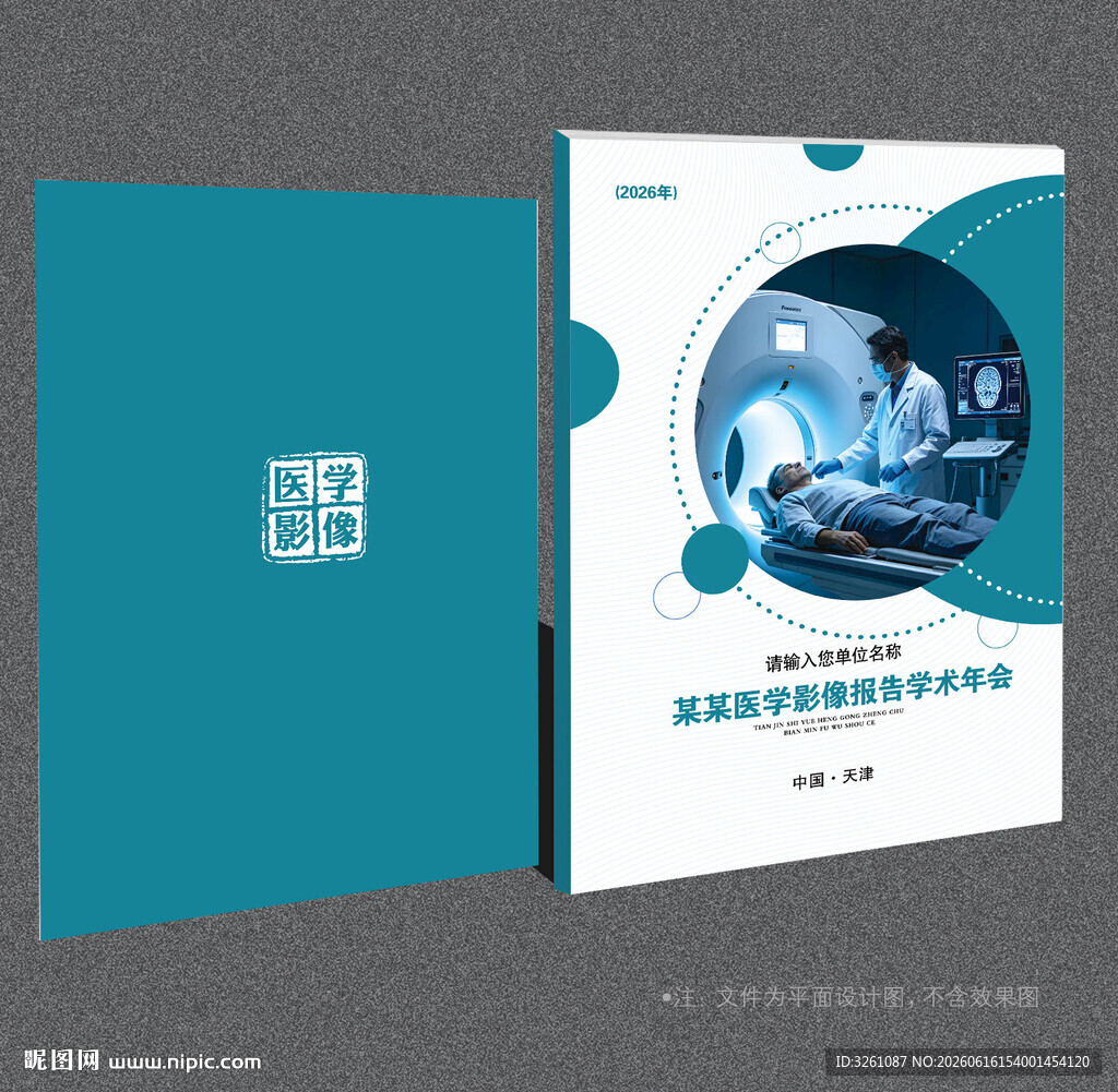医学影像封面