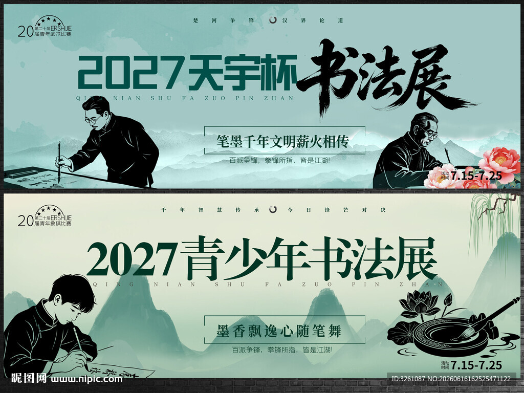 书法展展板