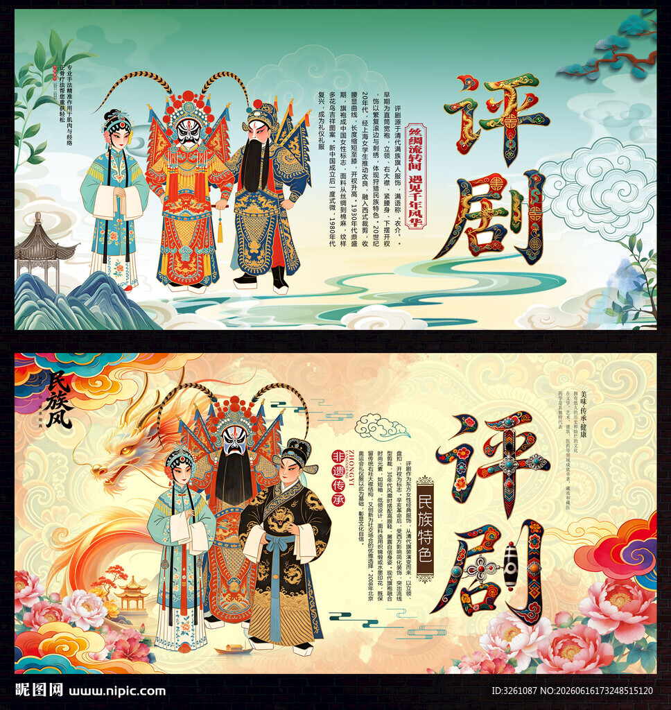 评剧