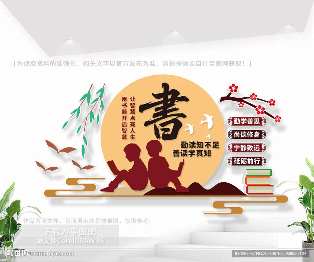 中式阅读文化墙