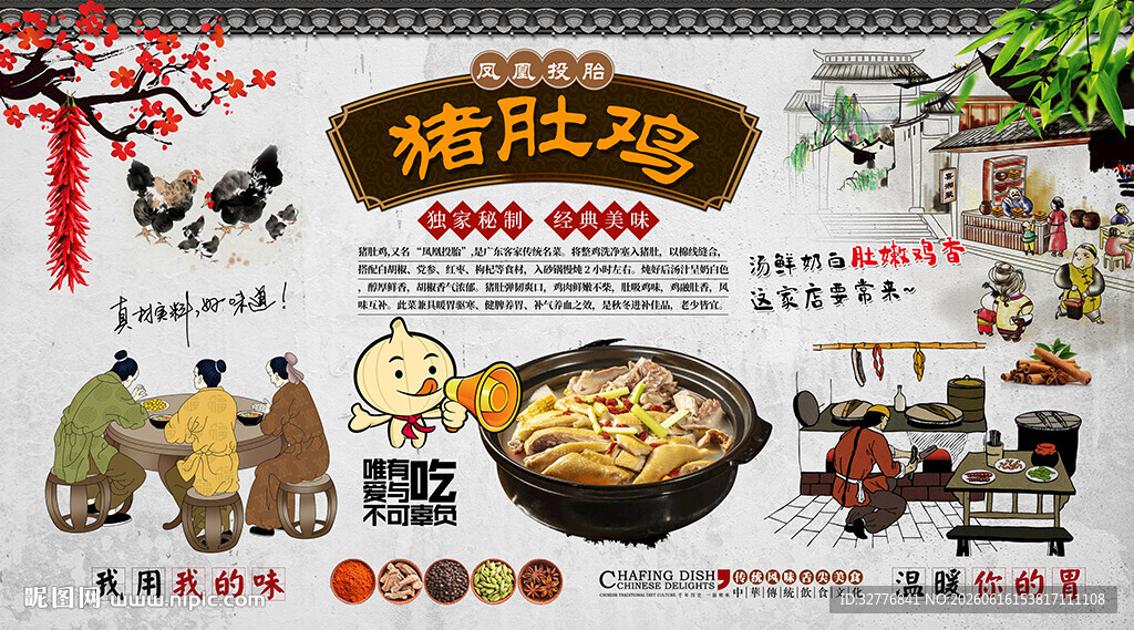 猪肚鸡背景墙
