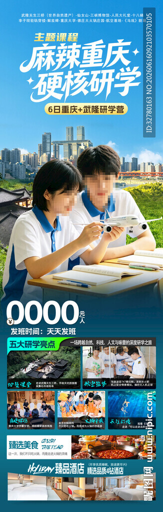麻辣重庆   硬核研学